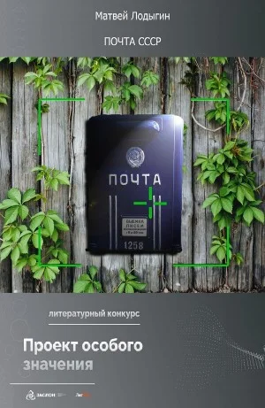Почта СССР