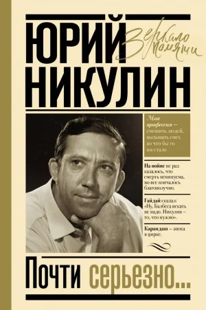 Почти серьёзно…