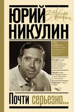 Почти серьёзно…