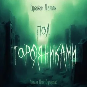 Под торфяниками