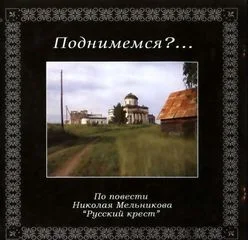 Поднимемся?