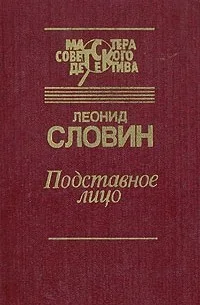 Подставное лицо