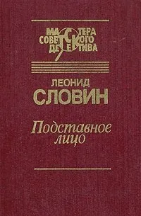 Подставное лицо