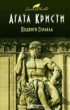 Подвиги Геракла: 02. Лернейская Гидра