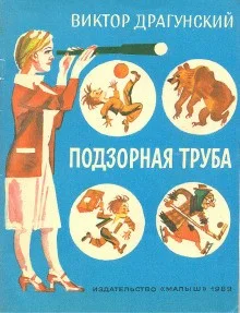 Подзорная труба