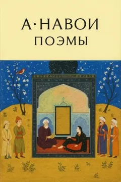 Поэмы