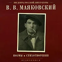 Поэмы и стихотворения