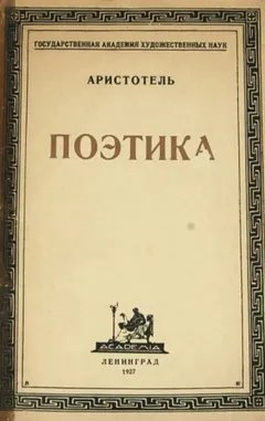 Поэтика