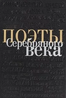 Поэты Серебряного века читают сами