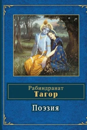 Поэзия