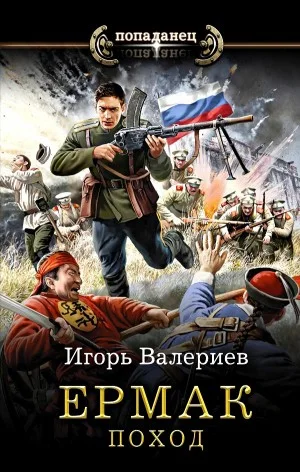 Поход