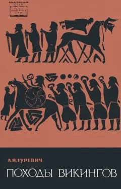 Походы викингов
