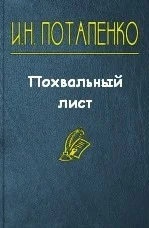 Похвальный лист