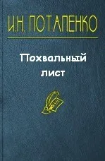 Похвальный лист