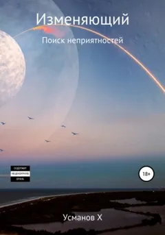 Поиск неприятностей