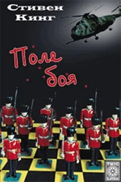 Поле боя / Покушение