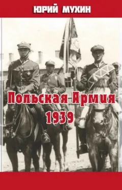 Польская Армия образца 1939