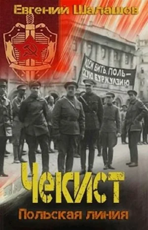 Польская линия