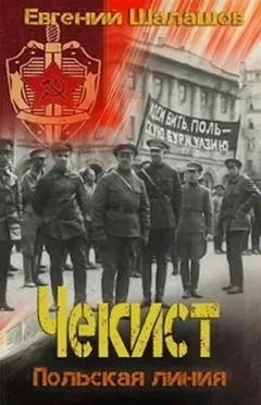 Польская линия