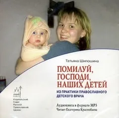 Помилуй Господи наших детей!