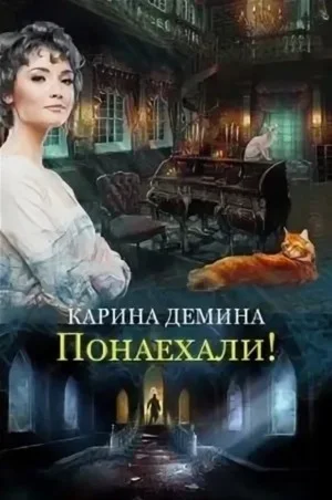 Понаехали! Часть 1