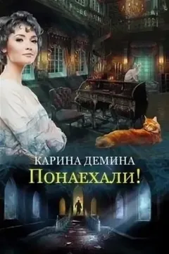 Понаехали! Часть 1