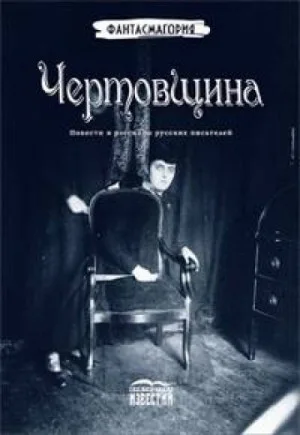 Попутчик