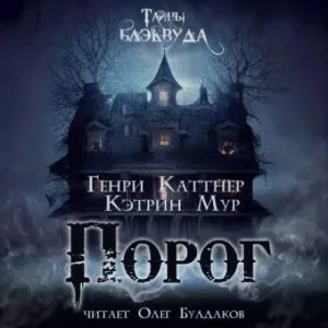 Порог