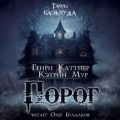 Порог