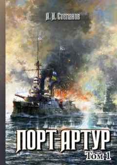 Порт-Артур
