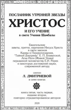 Посланник утренней звезды Христос и его Учение в свете Учения Шамбалы 5