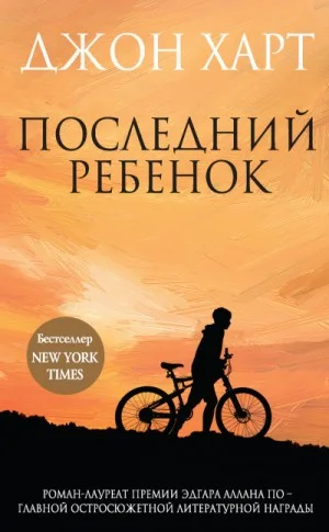 Последний ребёнок
