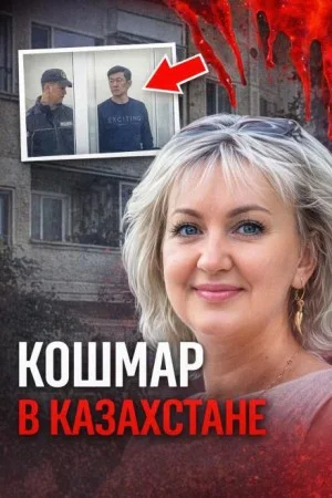 Последний визит «мастера» домой