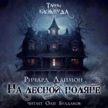 Последний вздох