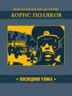Последняя улика