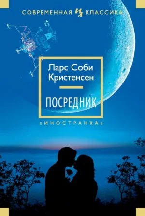 Посредник