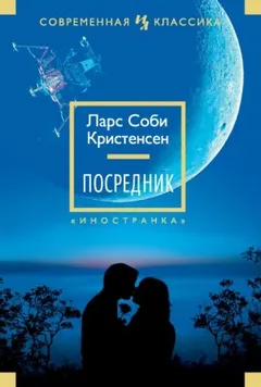 Посредник