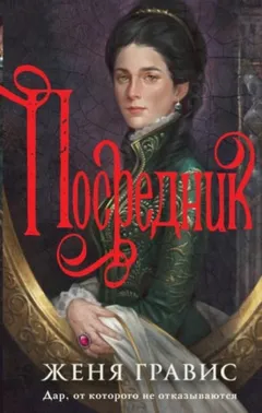 Посредник