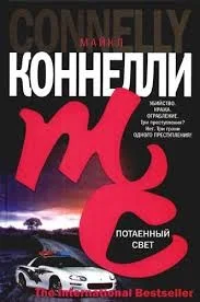 Потаенный свет
