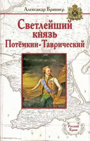 Потемкин
