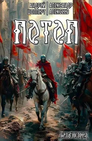 Потоп