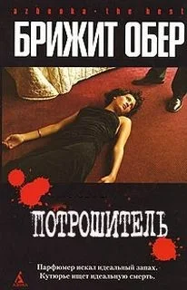 Потрошитель