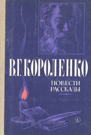 Повести и рассказы