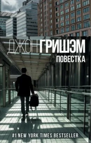 Повестка