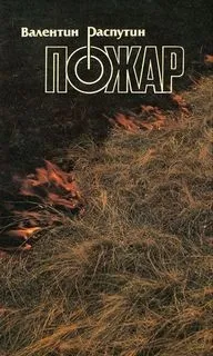 Пожар