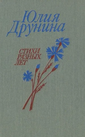 Позови меня. Сборник стихотворений