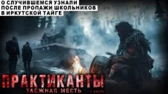 Практиканты
