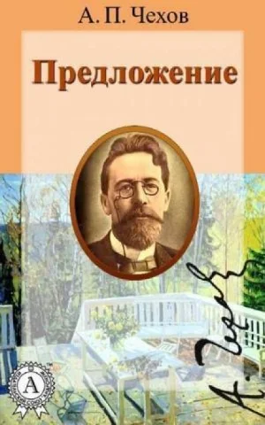 Предложение