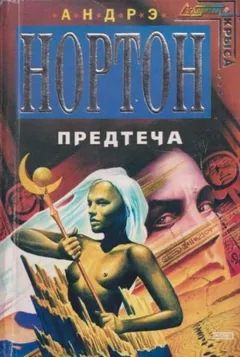 Предтеча-1