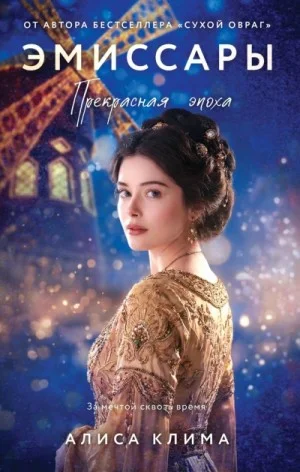 Прекрасная эпоха